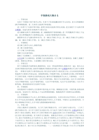 手指游戏大集合1