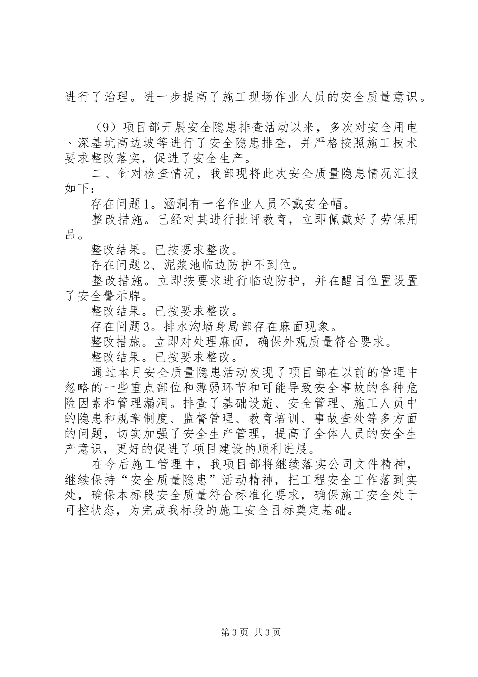 项目部关于开展安全质量隐患排查工作情况的报告_第3页