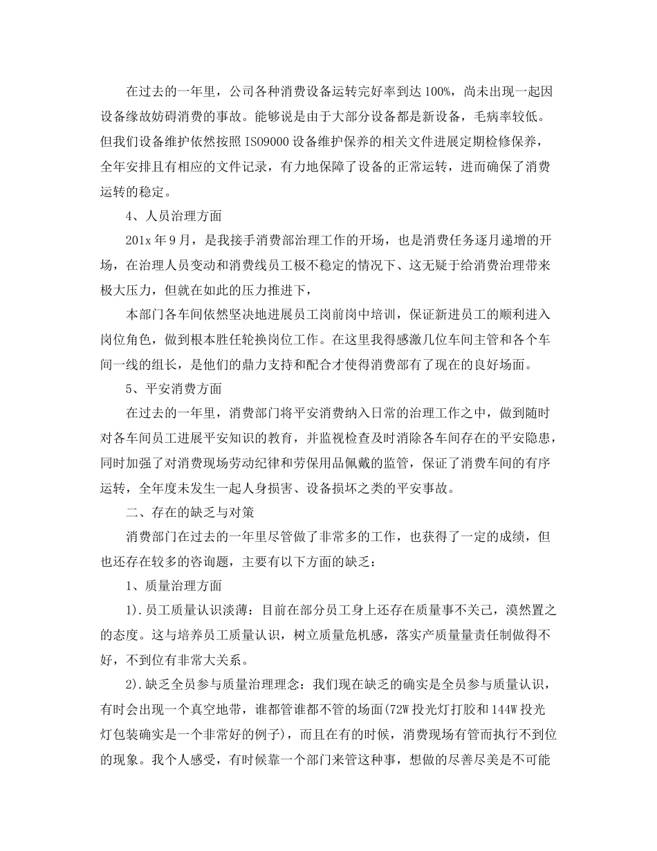 2021年度工作参考总结技术部年度的工作参考总结_第2页