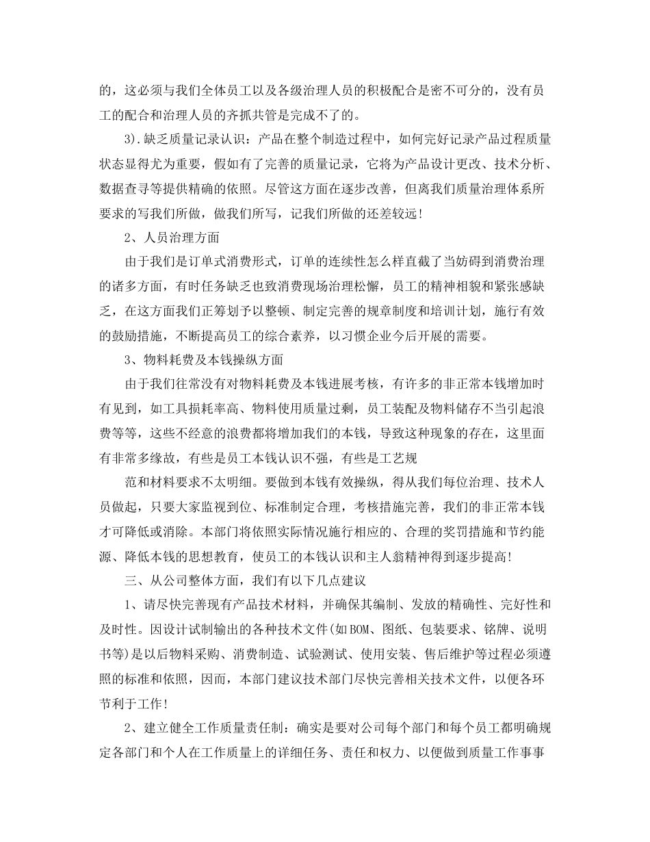 2021年度工作参考总结技术部年度的工作参考总结_第3页