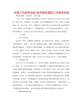 2021年度工作参考总结技术部年度的工作参考总结