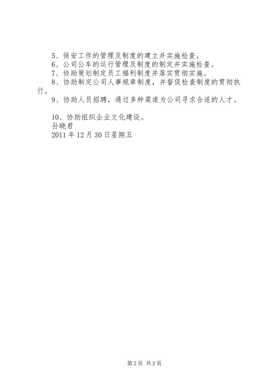 项目部人力资源工作汇报_第2页