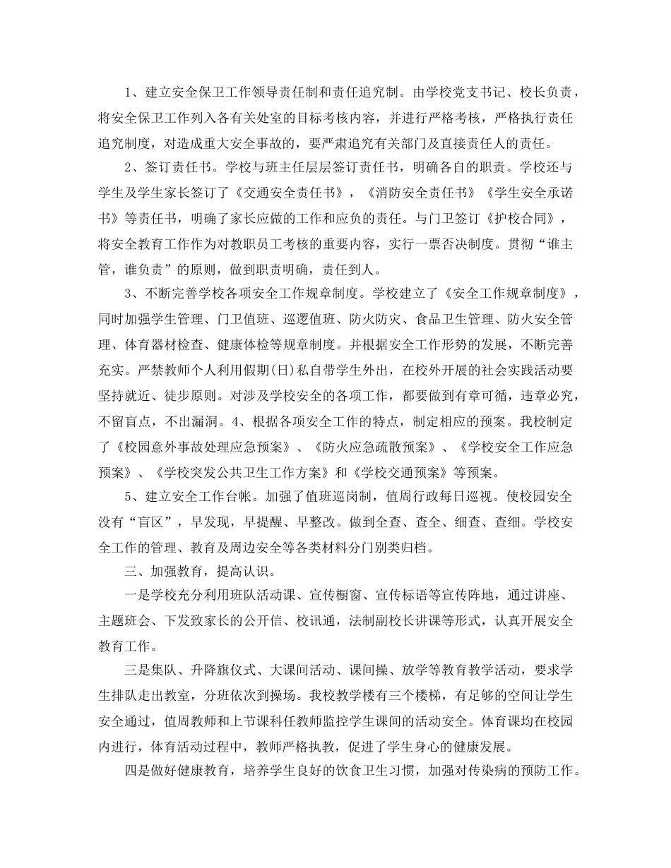 高校综治安全工作总结范文 _第2页