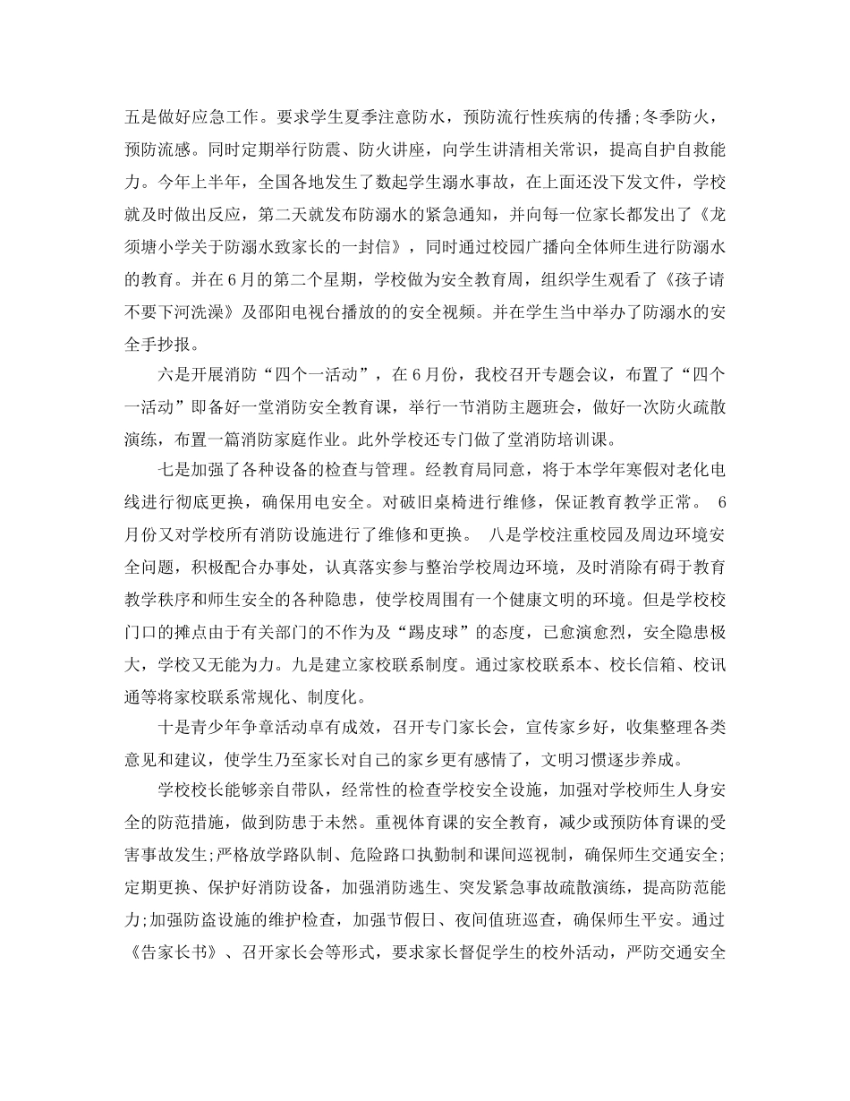 高校综治安全工作总结范文 _第3页