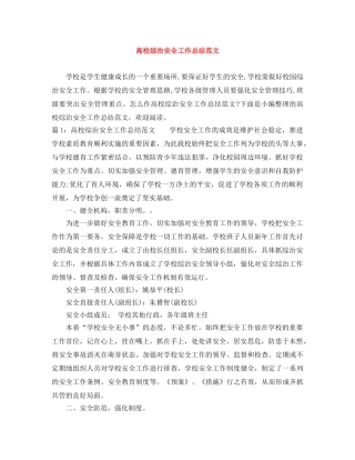 高校综治安全工作总结范文 