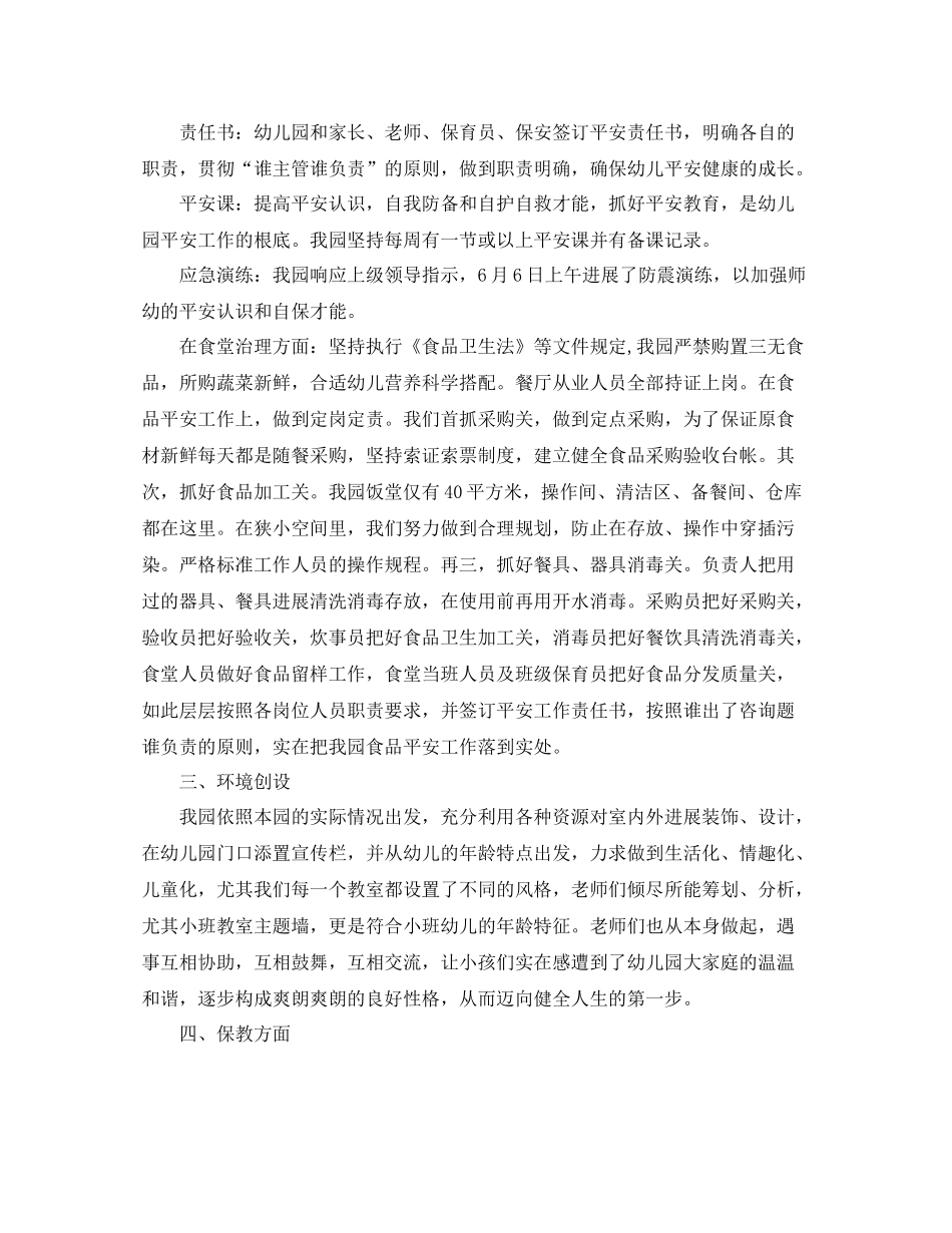 2021年度工作参考总结幼儿园家园联系年度工作参考总结_第2页