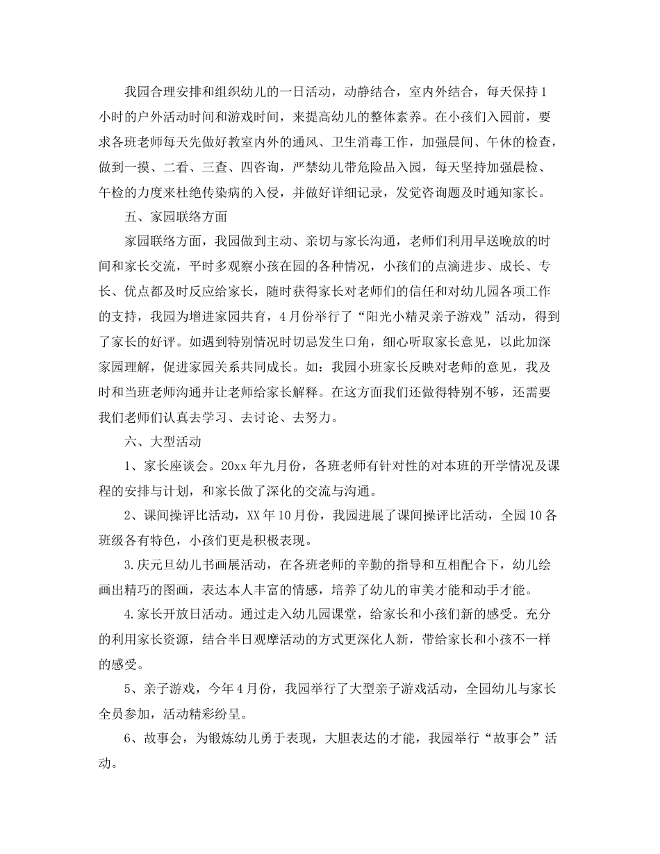 2021年度工作参考总结幼儿园家园联系年度工作参考总结_第3页