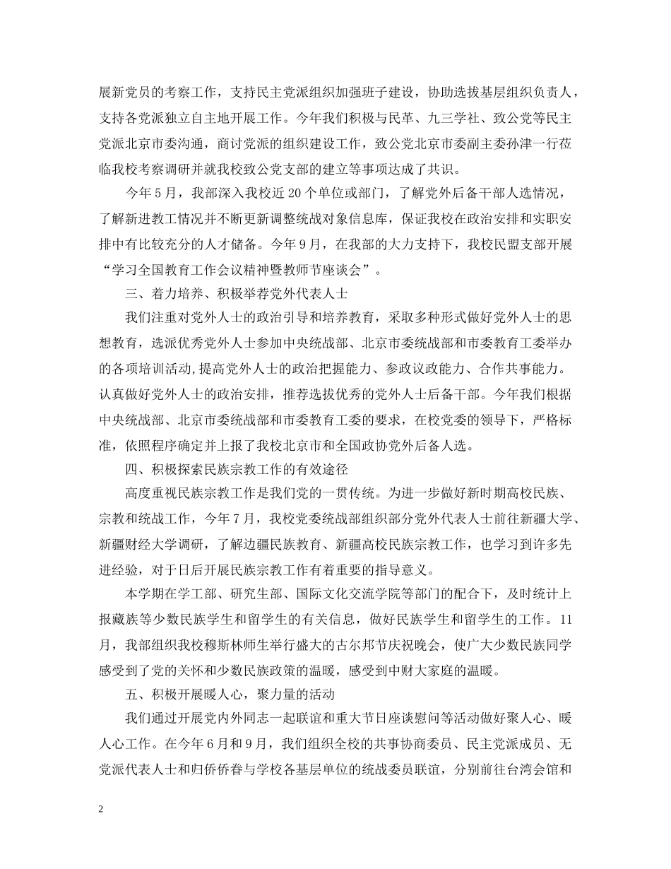 高校统战工作总结 _第2页