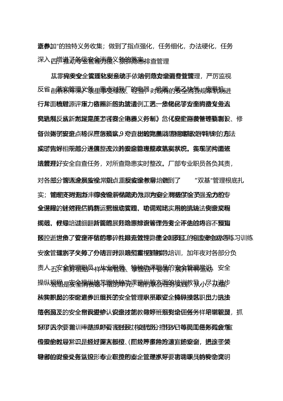 芒东糖厂年度安全总结1)_第2页