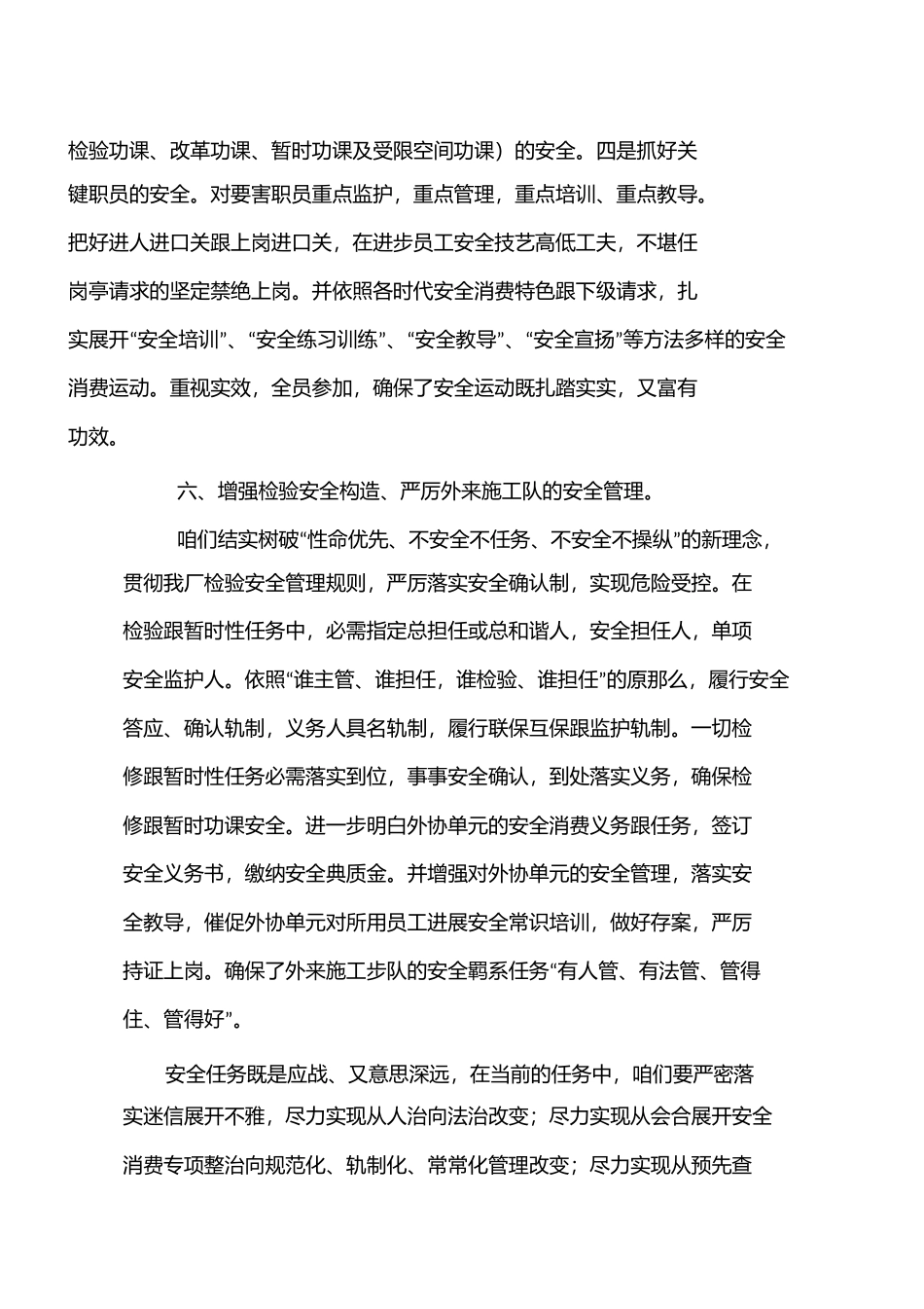 芒东糖厂年度安全总结1)_第3页