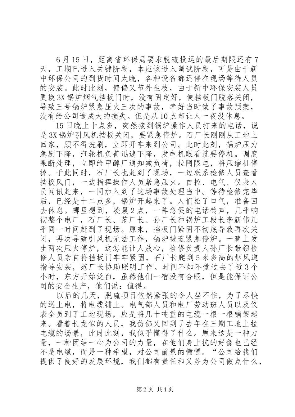 项目纪实报告齐心协力建工程，众志成城保环境_第2页