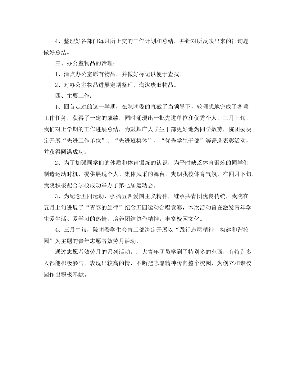 办公室工作参考总结团委办公室学期工作参考总结_第2页