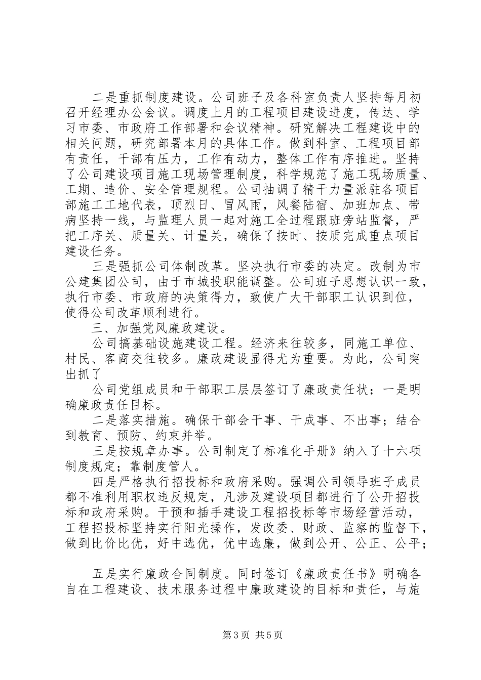 项目部个人履职工作报告_第3页