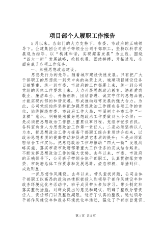 项目部个人履职工作报告