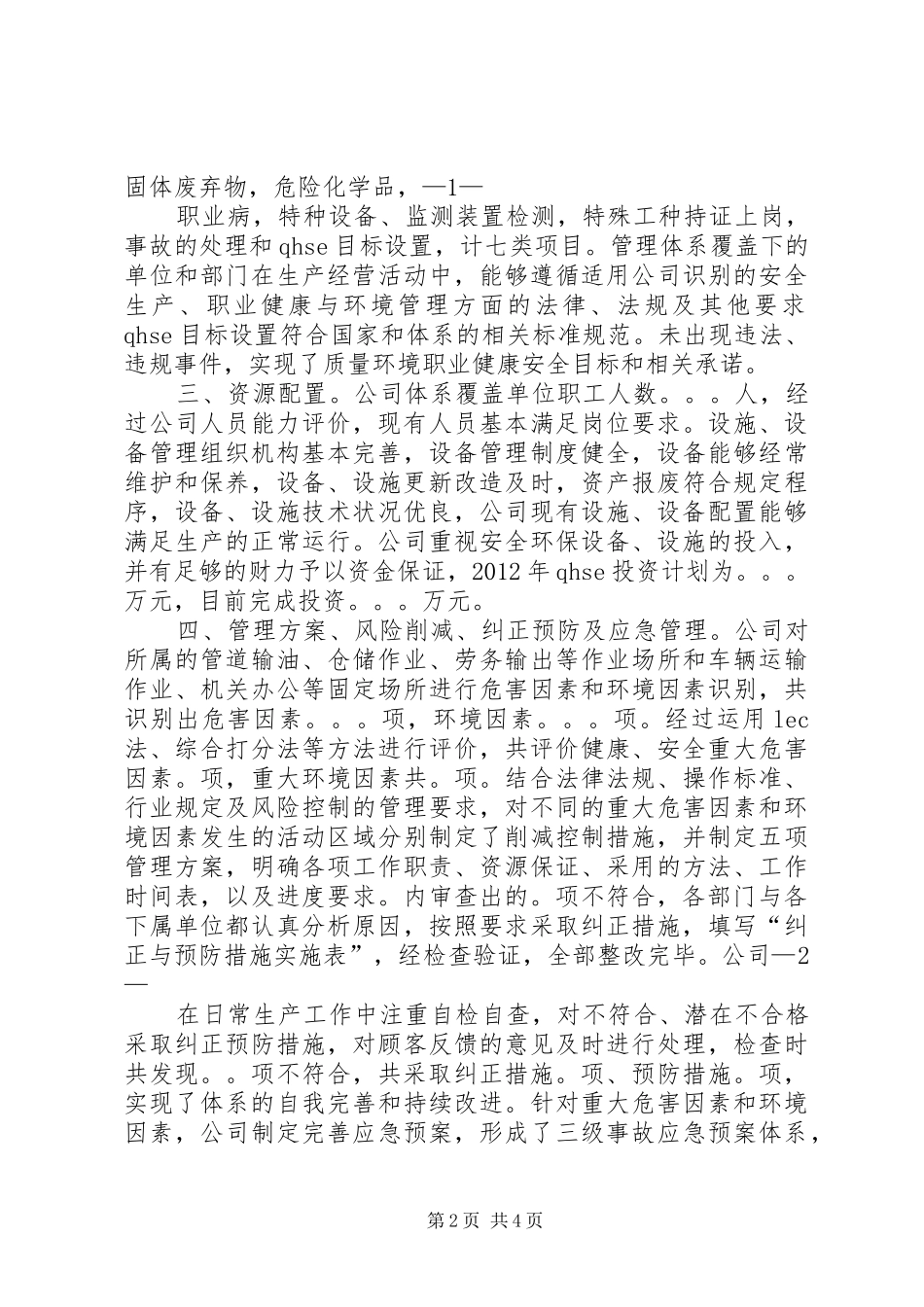 项目管理评审报告_第2页