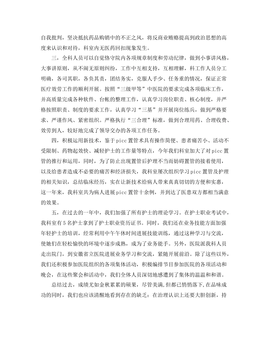 2021年度工作参考总结医院年度工作参考总结范文_第2页