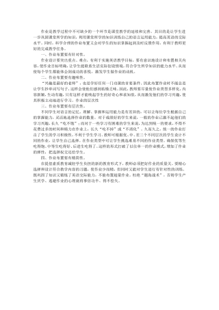 小学英语作业的布置