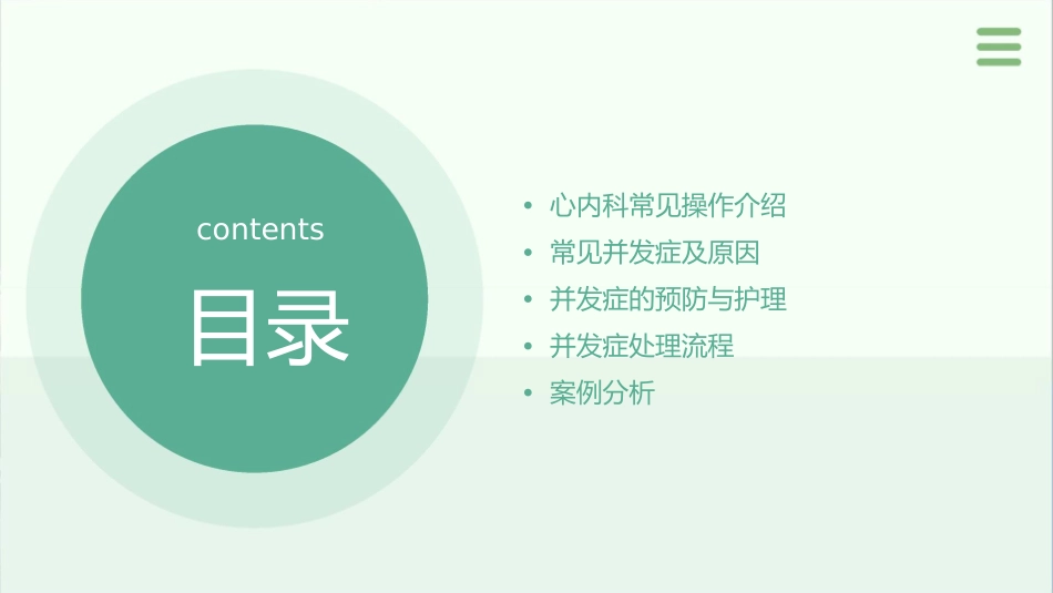 心内科常见操作并发症护理课件_第2页
