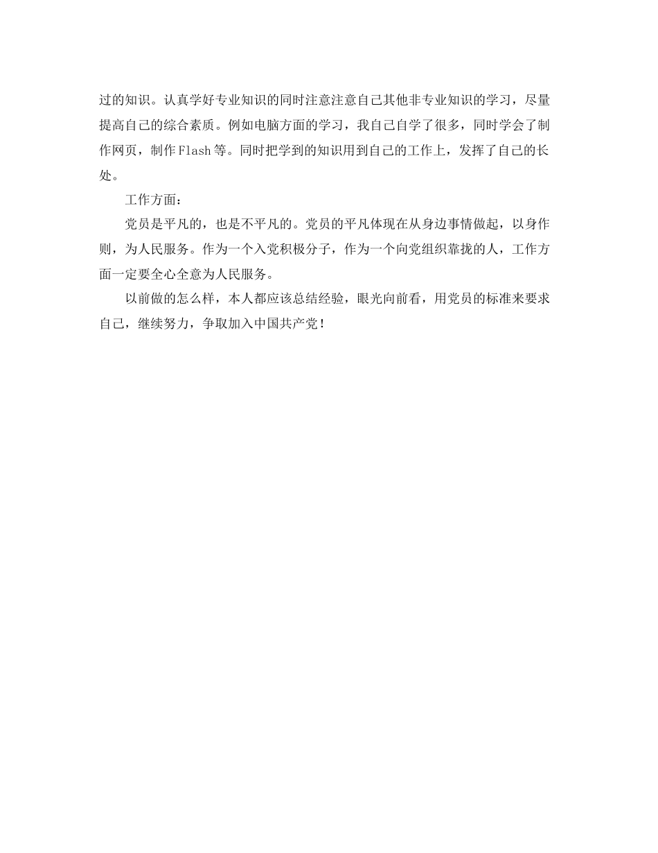 预备党员鉴定总结_第2页