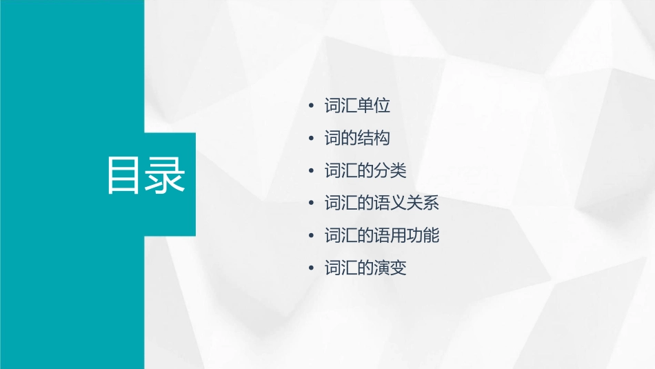 词汇单位和词的结构课件_第2页