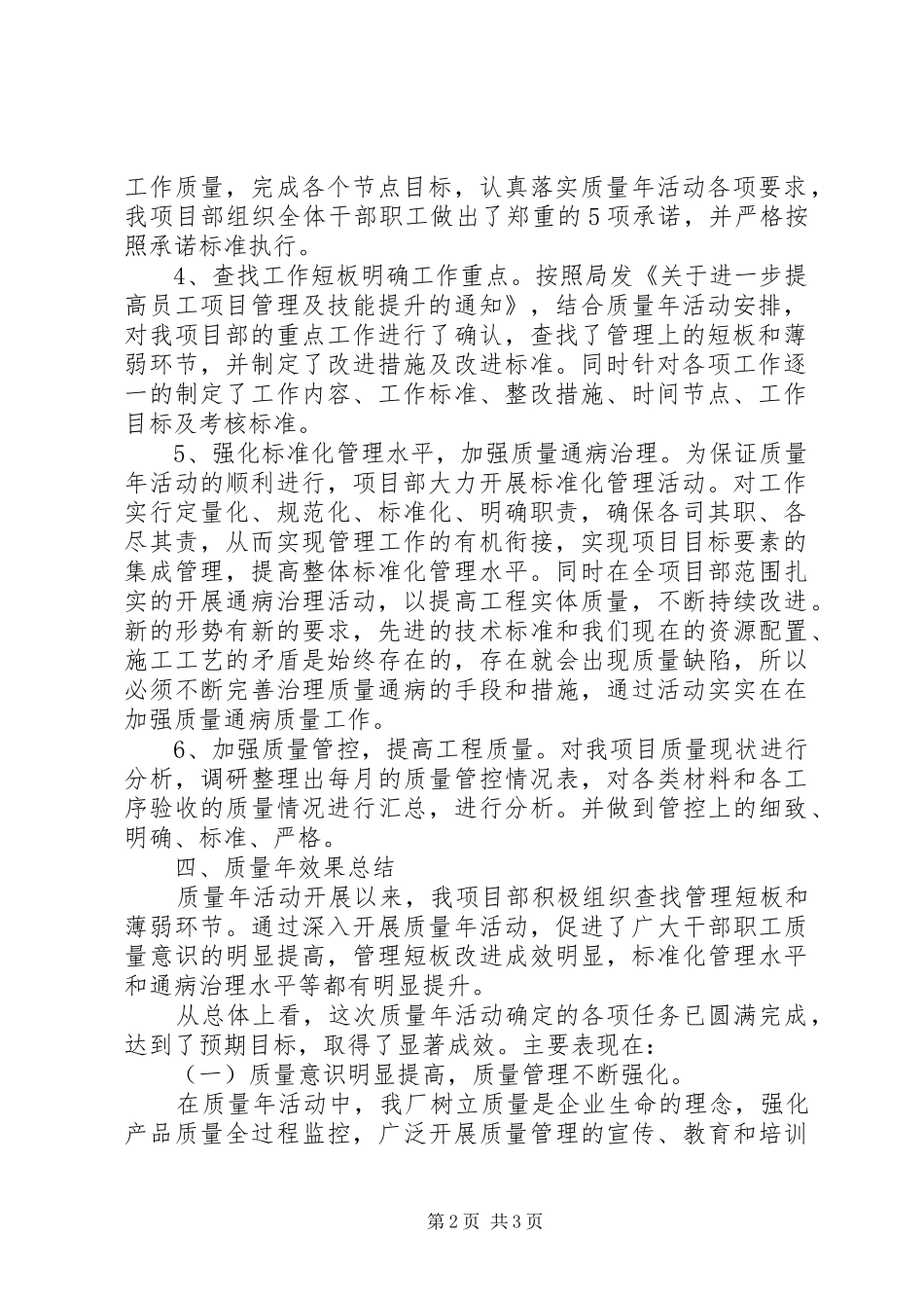 项目经理部XX年质量年活动情况汇报_第2页