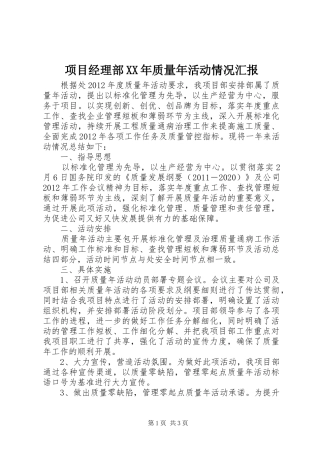 项目经理部XX年质量年活动情况汇报