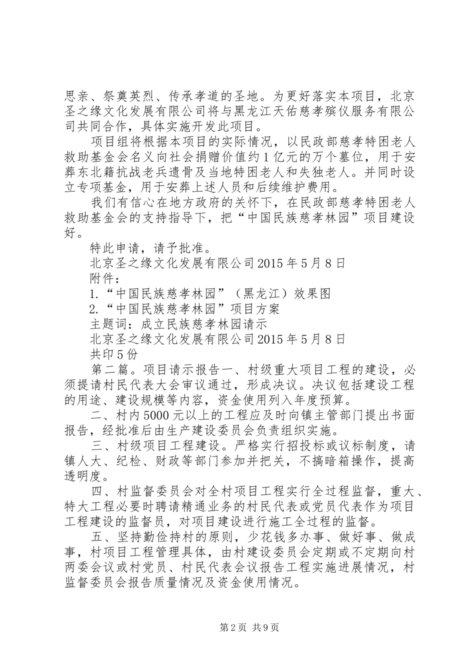 项目组请示报告[5篇范文]_第2页