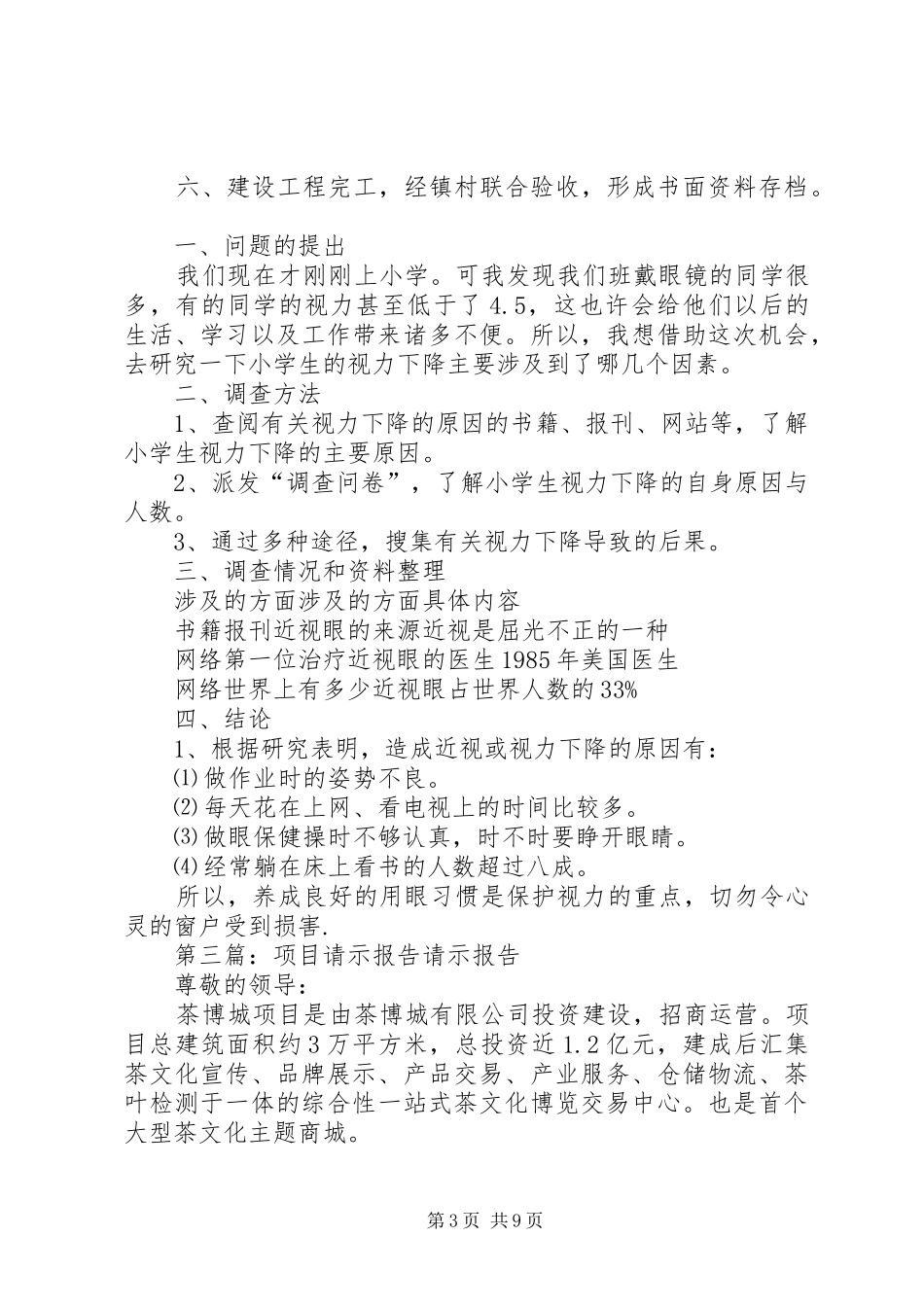 项目组请示报告[5篇范文]_第3页