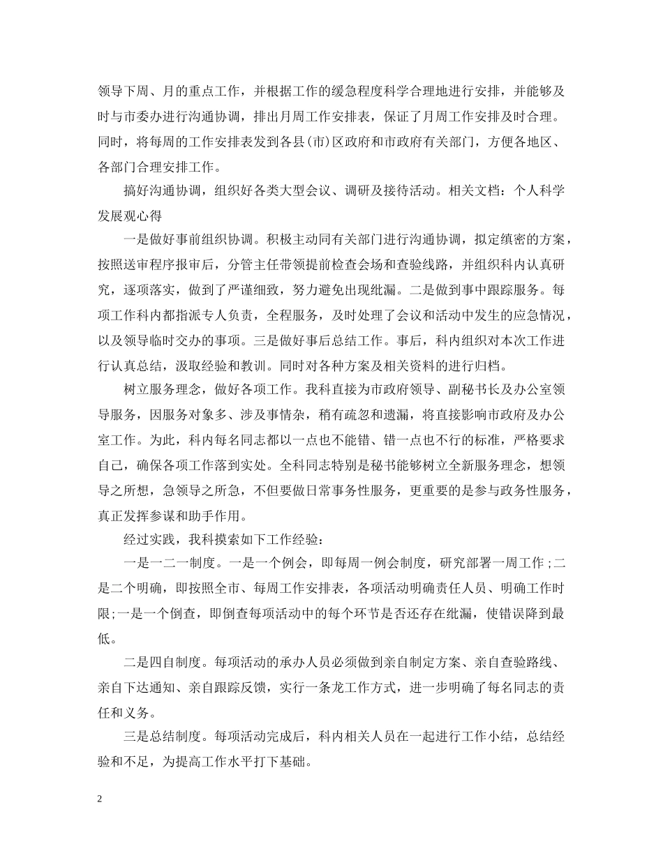 高校秘书科工作总结 _第2页