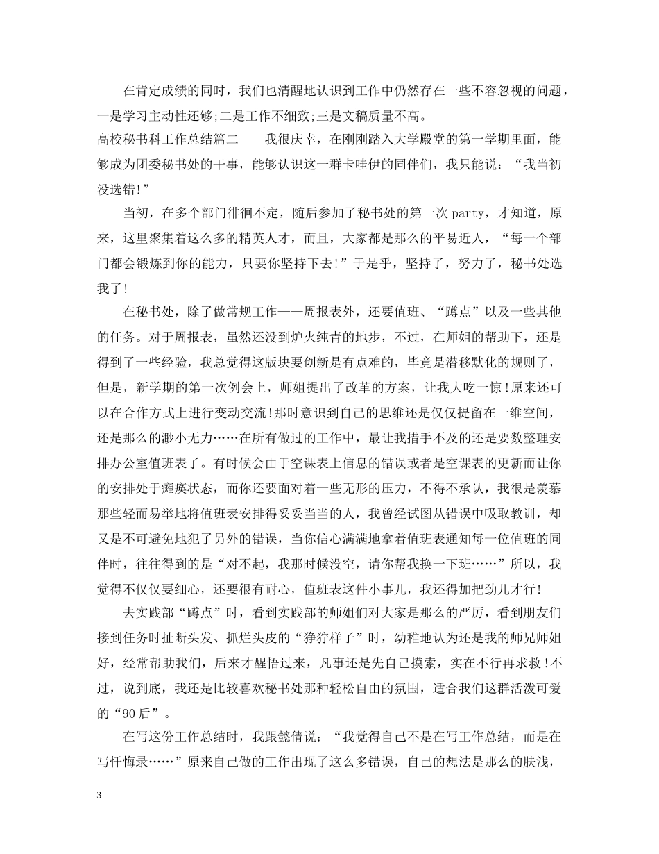 高校秘书科工作总结 _第3页