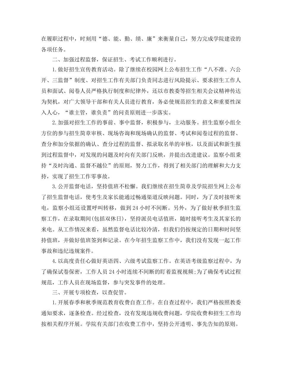 高校纪委年度总结范文 _第2页