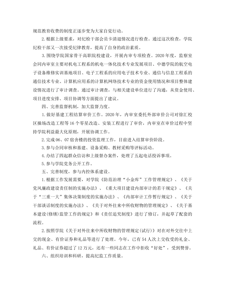 高校纪委年度总结范文 _第3页