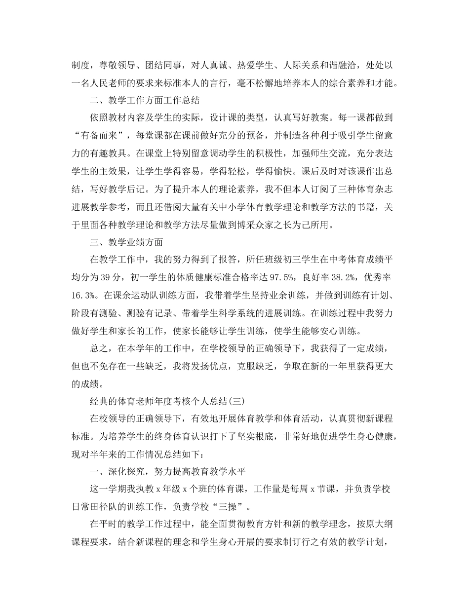 体育教师年度考核个人参考总结样文合集_第3页