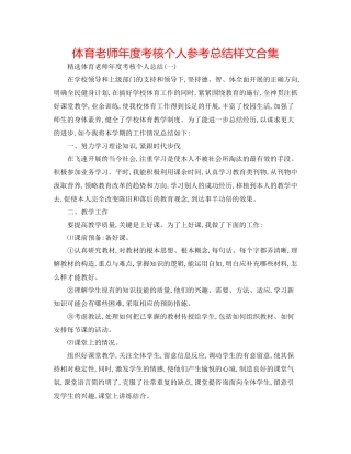 体育教师年度考核个人参考总结样文合集