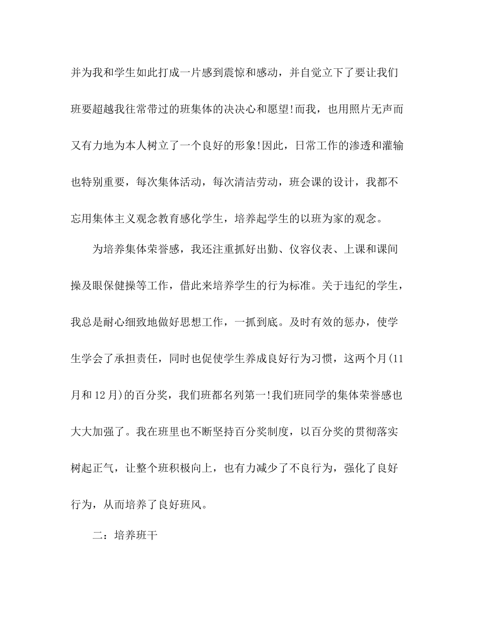 2021年上学期班主任工作参考总结范文2_第2页