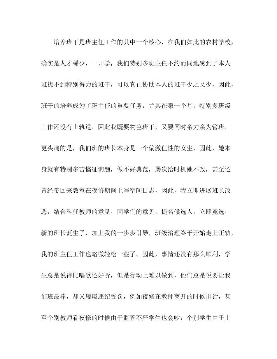 2021年上学期班主任工作参考总结范文2_第3页