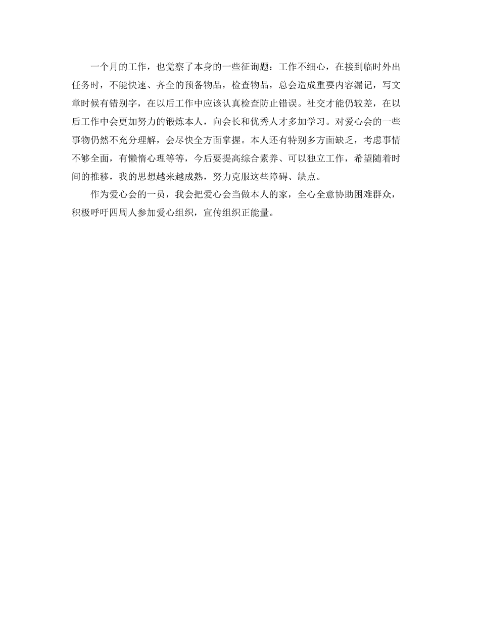 爱心协会工作自我参考总结（通用）_第2页