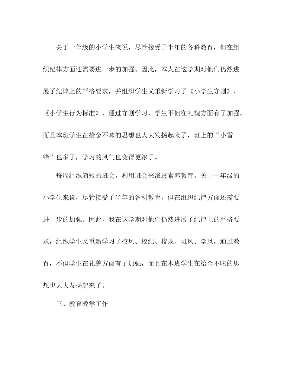 2021年一年级下学期班主任工作参考总结范文_02_第2页