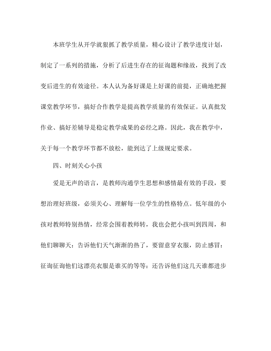 2021年一年级下学期班主任工作参考总结范文_02_第3页