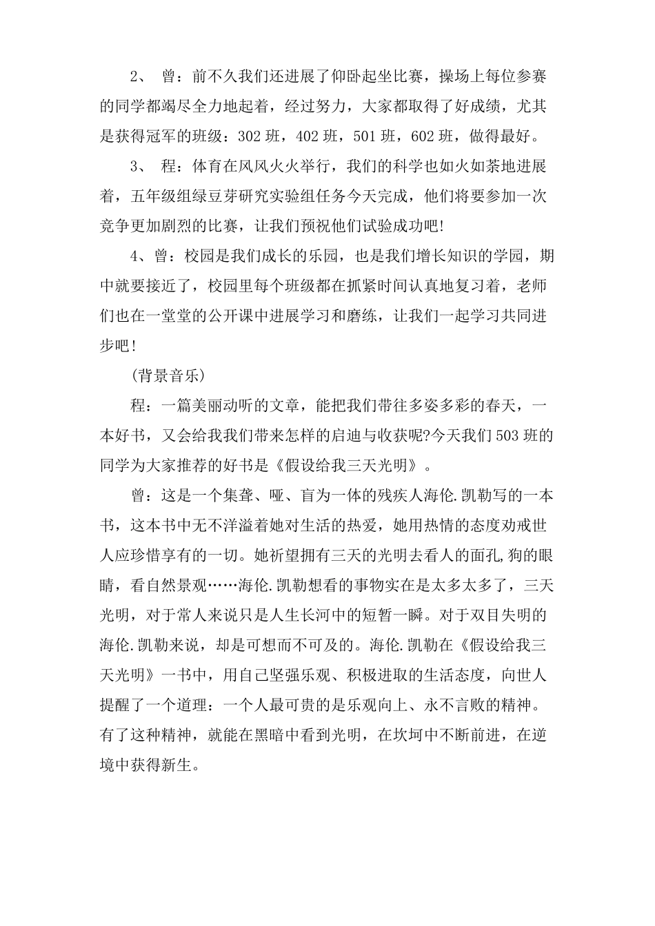 行为习惯养成教育校园广播稿_第2页
