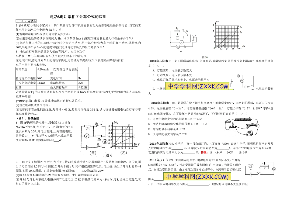 电功率计算题类型(精选、精排版)_第1页