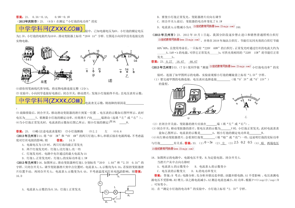 电功率计算题类型(精选、精排版)_第2页