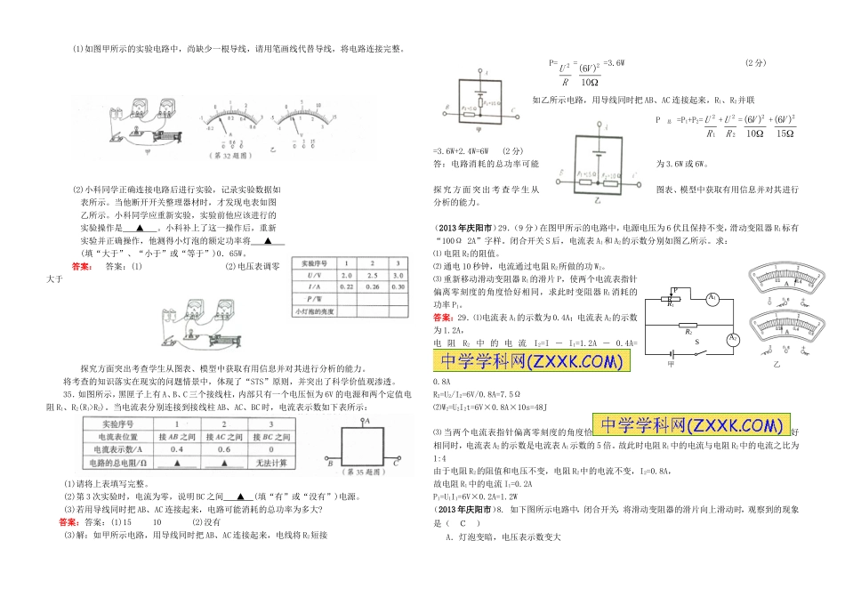 电功率计算题类型(精选、精排版)_第3页
