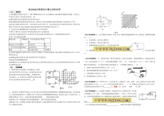 电功率计算题类型(精选、精排版)