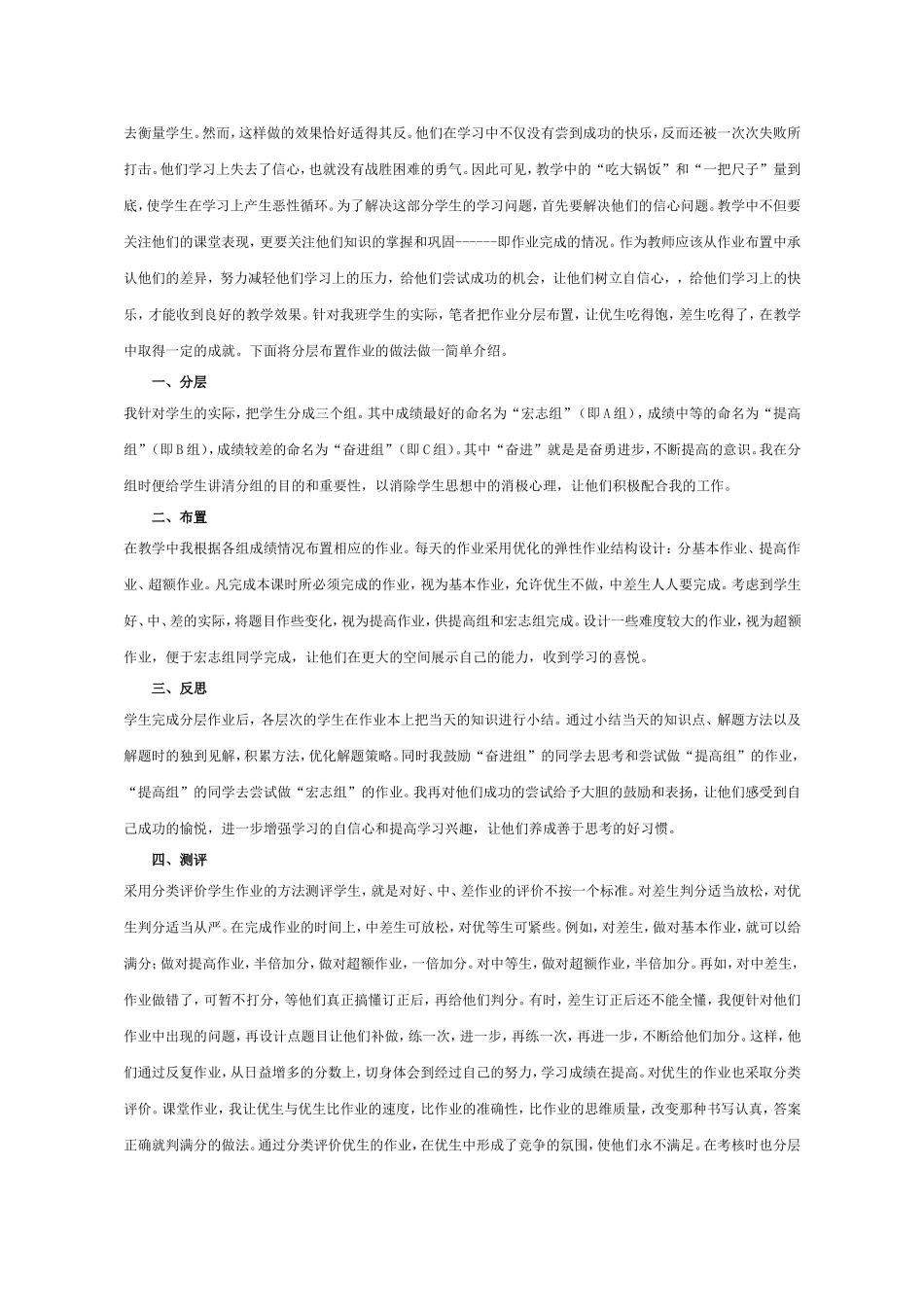 浅谈作业分层布置问题_第2页