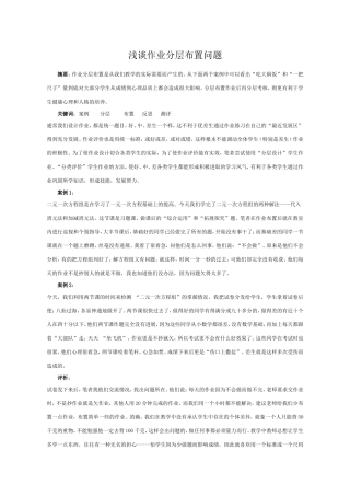 浅谈作业分层布置问题
