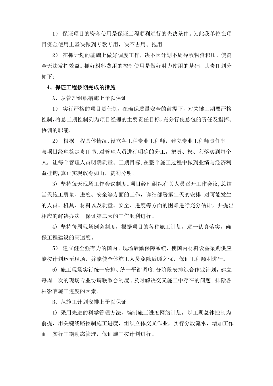 施工安全措施计划_第3页