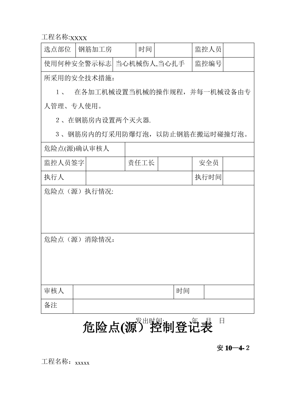危险源控制登记表有填写范例_第2页