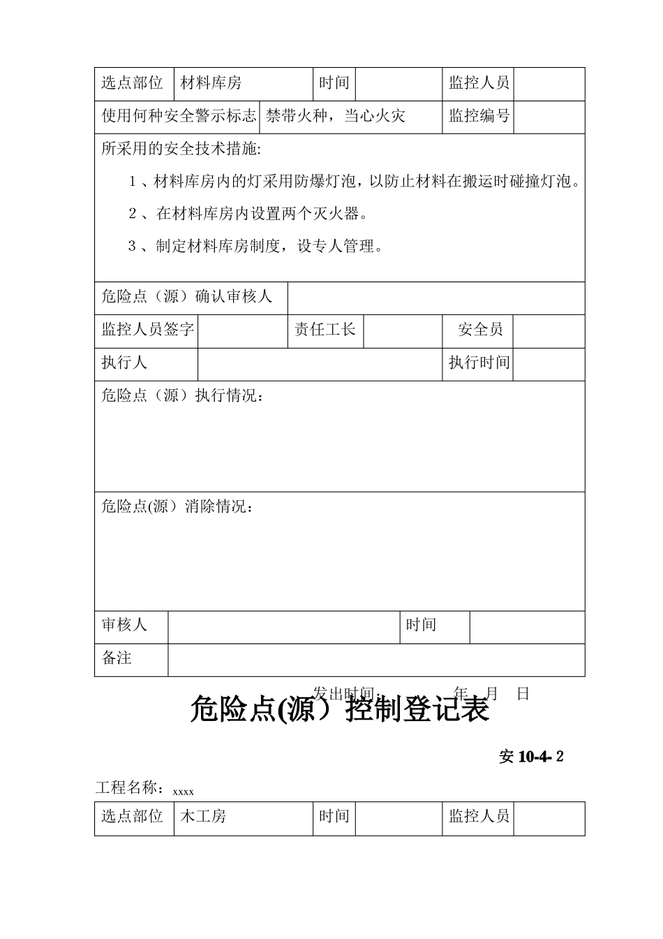 危险源控制登记表有填写范例_第3页