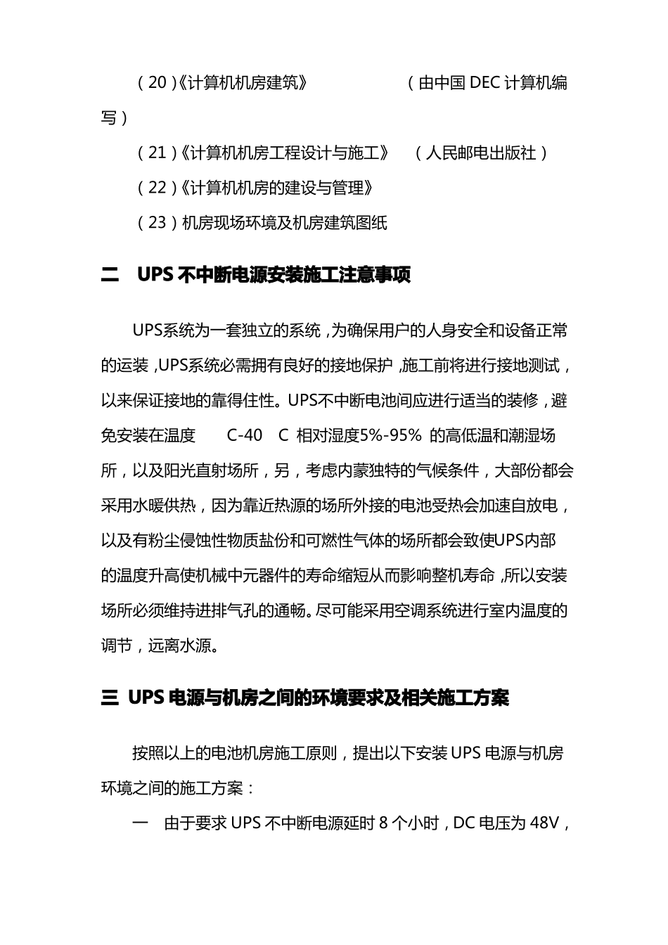 UPS不中断电源施工方案_第3页